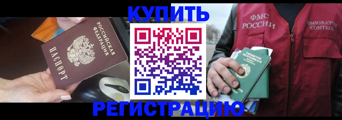 прописка гарантия в Белово