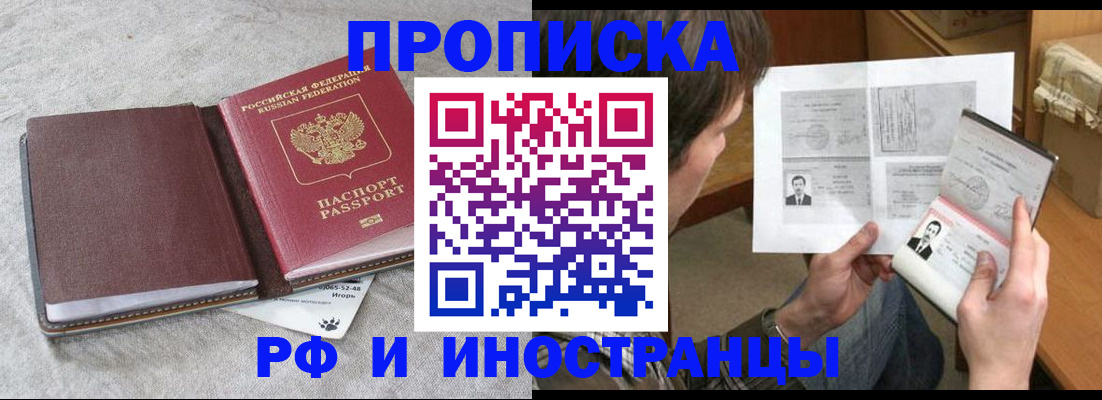 временная регистрация недорого в Белово