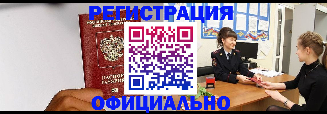 временная регистрация поиск в Белово